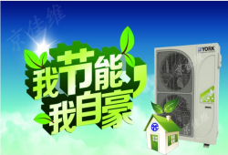 約克空調新款 YCAG 風冷冷水熱泵機組